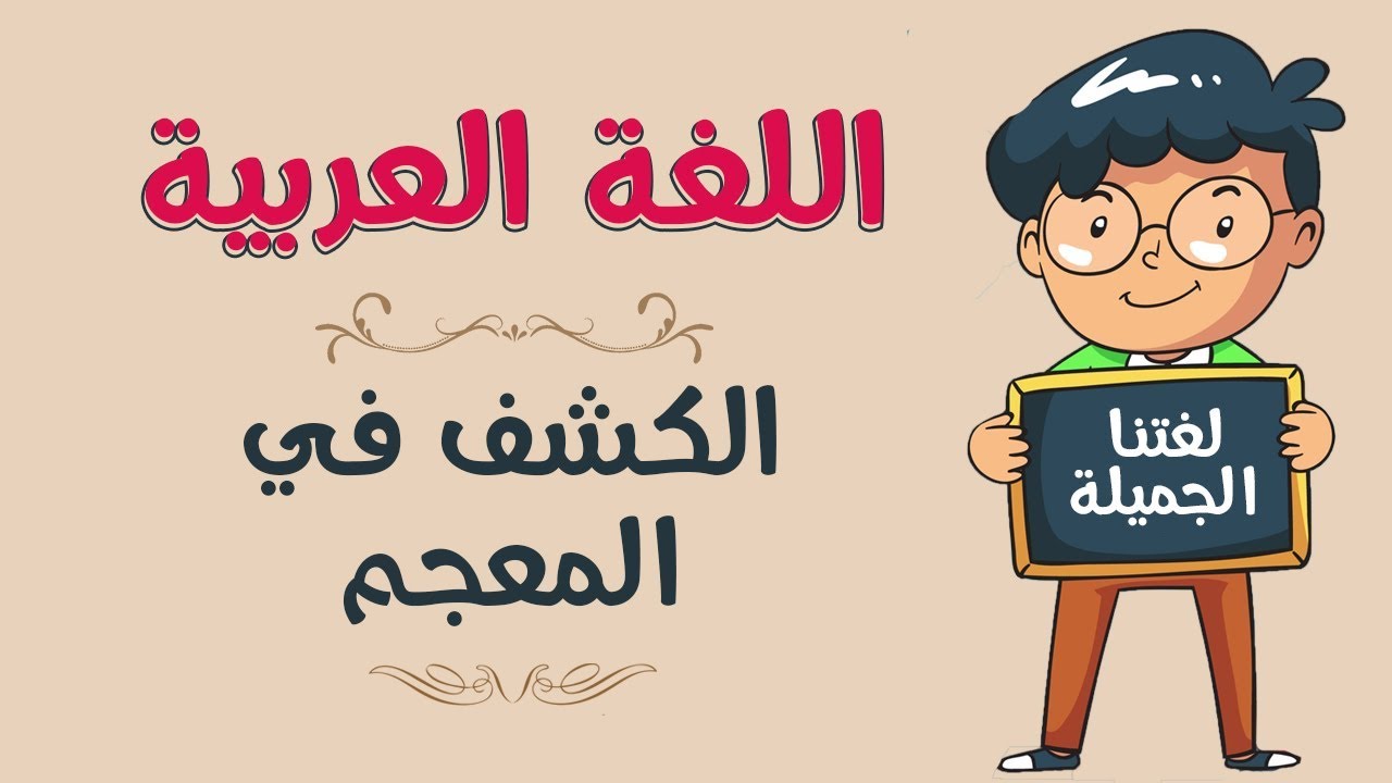 ما مرادف بائعة الهوى في القاموس العربي