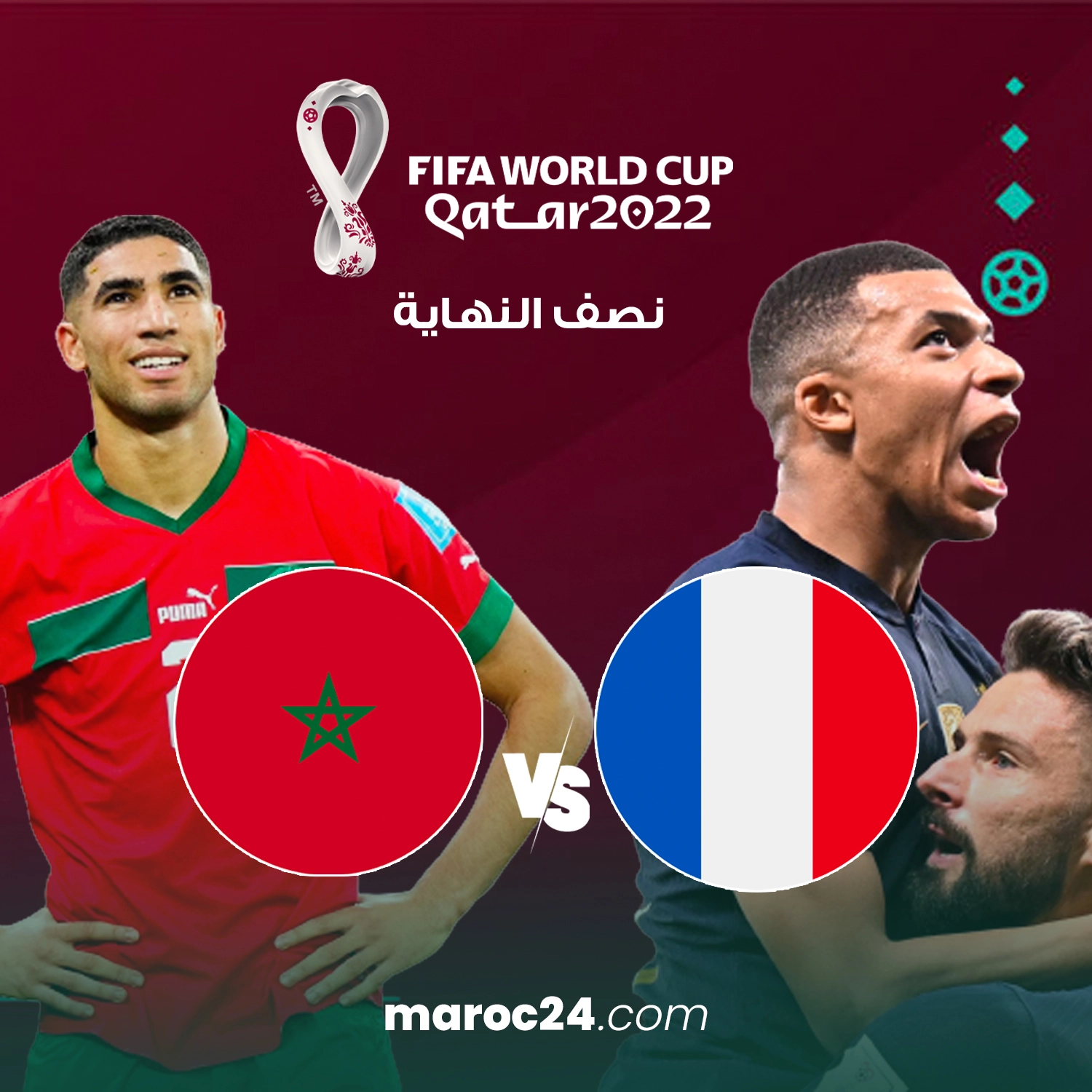 متى مباراة المغرب في نصف نهائي كاس العالم 2022